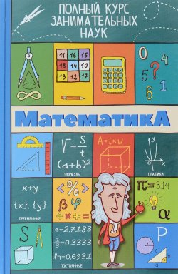 Книга "Математика" – , 2017