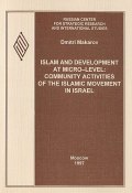 Islam and Development at Micro-level: Community Activities of the Islamic Movement in Israel (, 1997)
