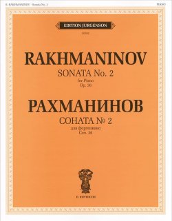 Книга "Рахманинов. Соната №2. Для фортепиано" – , 2012
