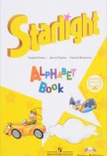 Starlight: Alphabet Book / Английский язык. Изучаем английский алфавит (, 2018)