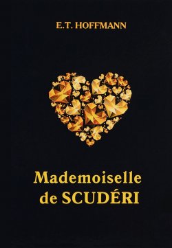 Книга "Mademoiselle de Scuderi" – , 2017