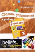 English X / Английский язык. 10 класс. Сборник упражнений (, 2017)