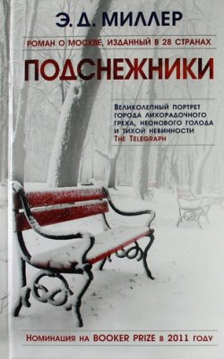 Книга "Подснежники" – , 2012