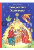 Рождество Христово (Тростникова Елена, 2016)