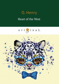 Книга "Heart of the West" – O. Henry, 2018
