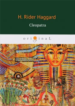 Книга "Cleopatra" – Henry Rider Haggard, 2018