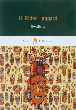 Книга "Swallow / Ласточка" – Henry Rider Haggard, 2018