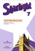 Starlight 7: Workbook / Английский язык. 7 класс. Рабочая тетрадь (, 2016)