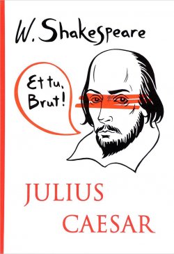 Книга "Julius Caesar" – William Shakespeare, 2017