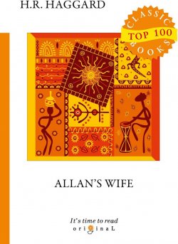 Книга "Allan’s Wife" – , 2018