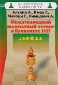 Международный шахматный турнир в Кечкемете 1927 (, 2016)