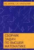 Сборник задач по высшей математике (, 2001)