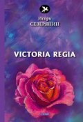Victoria Regia (Игорь Северянин, 2018)