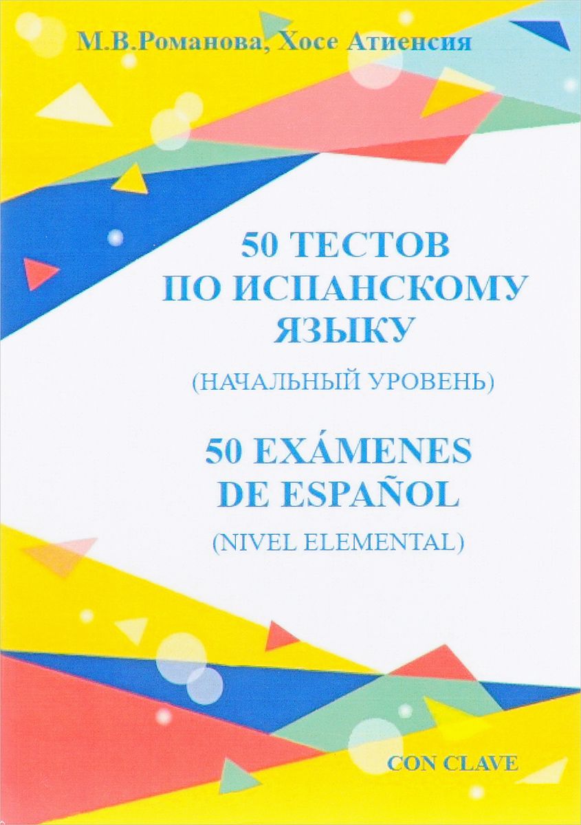 Для повышения валидности и ценности тестов джеймс кеттел предложил в качестве образца 50 тестов