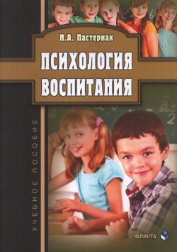Книга "Психология воспитания. Учебное пособие" – , 2018