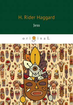 Книга "Jess (Джесс)" – Henry Rider Haggard, 2018