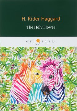 Книга "The Holy Flower" – Henry Rider Haggard, 2018