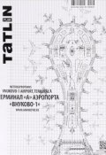 Tatlin Plan. 3(20)147, 2015. Терминал "А" аэропорта "Внуково-1" / Airoport Vnukovo-1: Terminal A (, 2015)