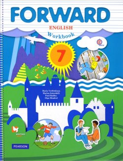 Книга "Forward English 7: Students Book / Английский язык. 7 класс. Учебник" – , 2018