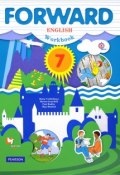 Forward English 7: Students Book / Английский язык. 7 класс. Учебник (, 2018)