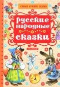 Русские народные сказки (, 2016)
