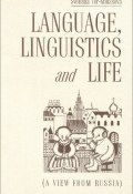 Language, Linguistics And Life: A View from Russia (, 1996)