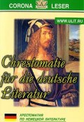 Chrestomatie fur die deutsche Literatur / Хрестоматия по немецкой литературе (, 2009)