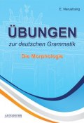 Ubungen zur deutschen Grammatik: Die Morphologie (, 2017)