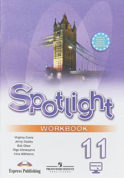Книга "Spotlight 11: Workbook / Английский язык. 11 класс. Базовый уровень. Рабочая тетрадь" – , 2019