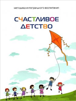 Книга "Счастливое детство" – Павел Сысоев, 2013