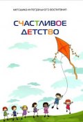 Счастливое детство (Павел Сысоев, 2013)