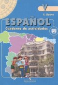 Espanol 5: Cuaderno de actividades / Испанский язык. 5 класс. Рабочая тетрадь (, 2018)