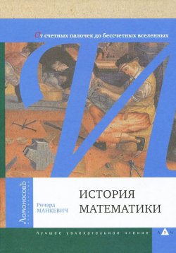 Книга "История математики" – , 2011