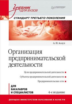 Книга "Организация предпринимательской деятельности" – , 2013