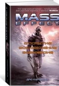 Mass Effect. Открытие. Восхождение. Возмездие (, 2017)