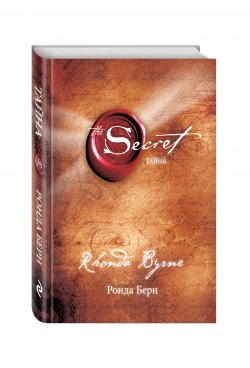 Книга "Тайна на каждый день" – Ронда Берн, 2014