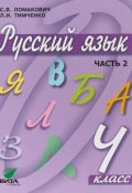 Русский язык. 4 класс. Учебник. В 2 частях. Часть 2 (, 2018)