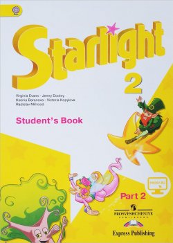 Книга "Starlight 2: Students Book: Part 2 / Английский язык. 2 класс. Учебник. В 2 частях. Часть 2" – , 2018