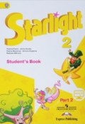 Starlight 2: Students Book: Part 2 / Английский язык. 2 класс. Учебник. В 2 частях. Часть 2 (, 2018)