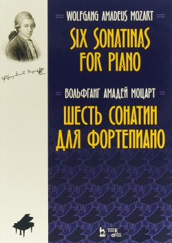 Книга "Шесть сонатин для фортепиано. Ноты" – , 2018