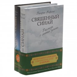 Книга "Золотая коллекция современных книг о церкви (комплект из 2 книг)" – , 2013