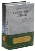 Золотая коллекция современных книг о церкви (комплект из 2 книг) (, 2013)
