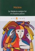 Le Medecin malgre lui et dautres pieces/Лекарь поневоле (, 2018)