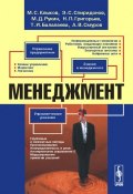 Менеджмент (С. Н. Григорьев, С. В. Григорьев, И. С. Григорьев, Клыков Д., 2017)