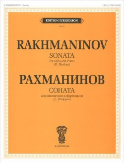 Книга "Рахманинов. Соната для виолончели и фортепиано" – , 2011