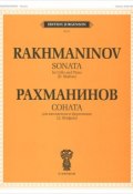 Рахманинов. Соната для виолончели и фортепиано (, 2011)