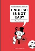 Английский для взрослых / English is Not Easy (, 2017)