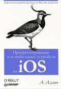 Программирование для мобильных устройств на iOS (, 2013)