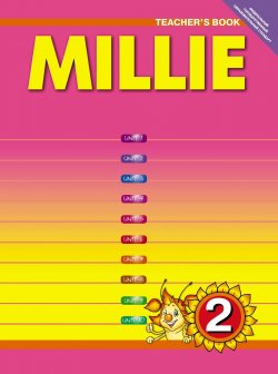 Книга "Millie 2: Teachers Book / Английский язык. Милли. 2 класс. Книга для учителя" – , 2014
