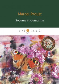 Книга "Sodome et Gomorrhe (Содом и Гоморра )" – Proust Marcel, 2018